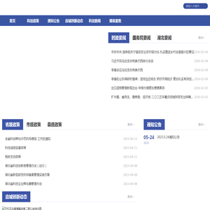 应城市科技创新信息服务平台