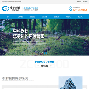 河北中科朗博环保科技有限公司