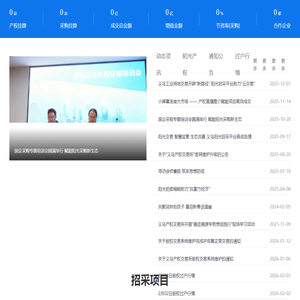 义乌产权交易所