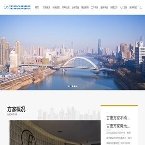 甘肃方家不动产评估咨询有限公司