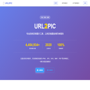 URL2PIC