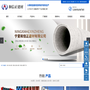 宁夏和信正建材有限公司