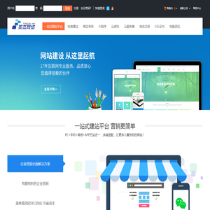英杰快速建站,一站式建站平台,德阳英杰电脑,14fz快速建站,14FZ.com