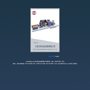 专用铝锭车皮机丨液压半连续铸造机丨高速带锯锯切机丨大连元梁冶金设备有限公司