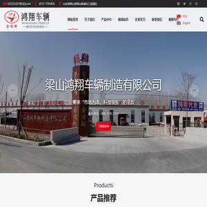 梁山鸿翔挂车,梁山鸿翔车辆制造有限公司