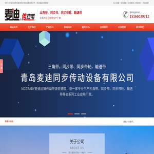 青岛麦迪同步传动设备有限公司