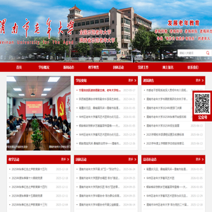 渭南市老年大学