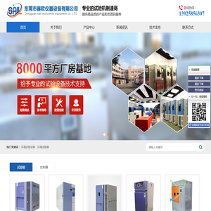 东莞市赛欧仪器设备有限公司