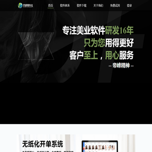 帝峰科技有限公司