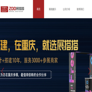 重庆找展搭搭,搭建不挑面积