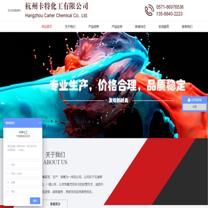 杭州卡特化工有限公司