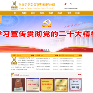 河南诺信会展服务有限公司官网