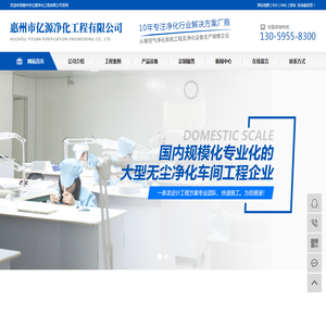 惠州市亿源净化工程有限公司