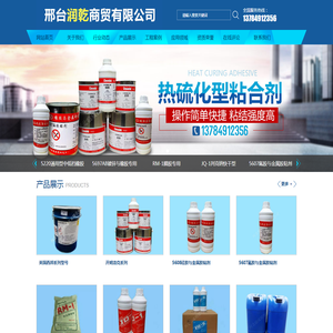 邢台润乾商贸有限公司