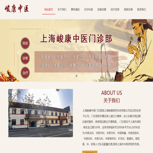 上海峻康中医门诊部
