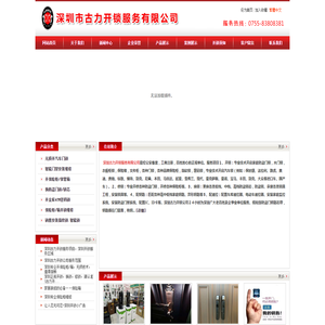 深圳古力开锁服务有限公司