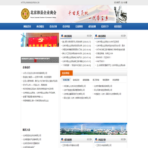 北京沛县企业商会