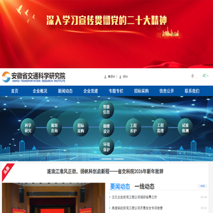 安徽省交通科学研究院