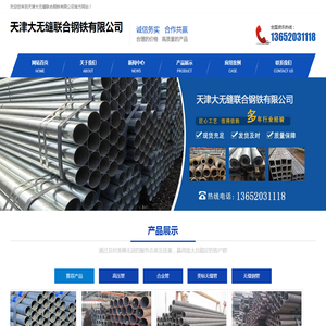 天津大无缝联合钢铁有限公司
