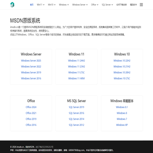MSDN原版系统,纯净镜像,MSDN