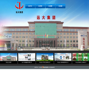 远大集团