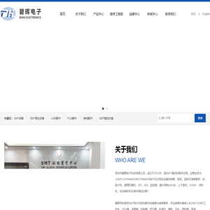 深圳市碧晖电子科技有限公司