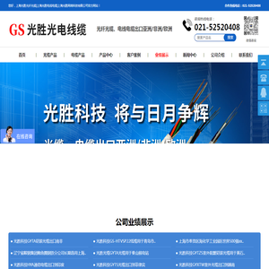 上海光胜光纤光缆