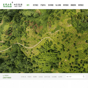 原生态王氏小乔私家茶庄园