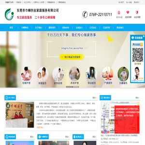 东莞市巾帼创业家庭服务有限公司