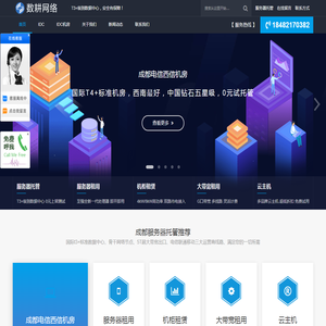 成都服务器托管/租用价格