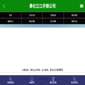 奉化江口开锁