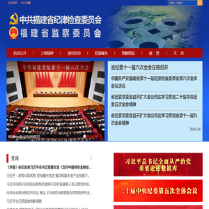 福建省纪委监委首页