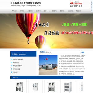 山东省博兴县康锐厨业有限公司