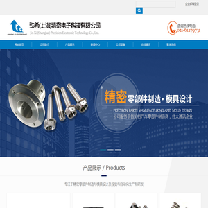 劲希(上海)精密电子科技有限公司