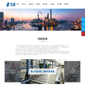 上海立翼工程技术有限公司