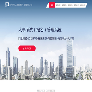 考试报名系统