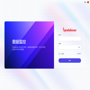 数据监控