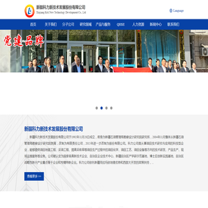 新疆科力新技术发展股份有限公司