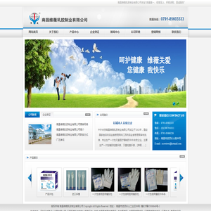 南昌维薇乳胶制业有限公司