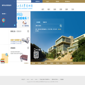 南京工业大学图书馆