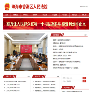 珠海市香洲区人民法院