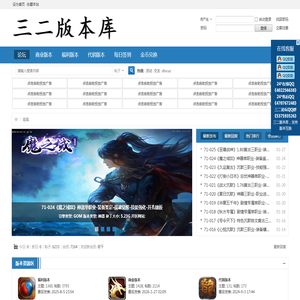 三二版本库