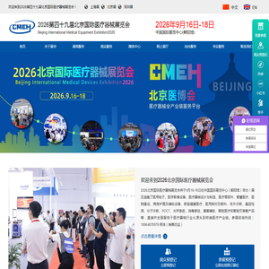 官网―2026第四十九届北京国际医疗器械展览会