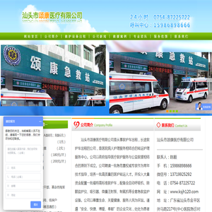 ★汕头市颂康医疗有限公司