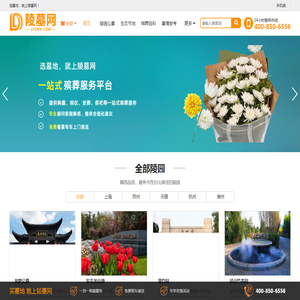 陵园公墓信息大全