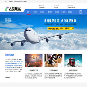 北京天地翔运货运代理有限公司
