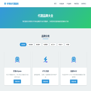代理品牌大全