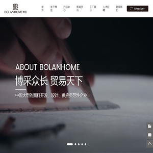 江苏博览家纺有限公司