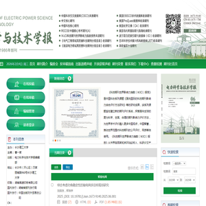 欢迎访问《电力科学与技术学报》