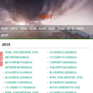 成语大全